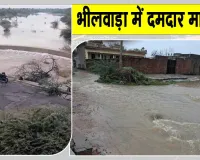 Bhilwara Rain: 35 साल बाद फूटा आस पहाड़ का झरना, किसानों के चेहरे खिले