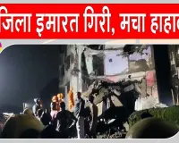 Bhiwandi Building Accident: चार मंजिला इमारत ढहने से मचा हाहाकार, 8 की मौत, मलबे में फंसे कइयों की तलाश जारी