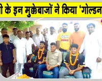Boxing News: दिल्ली में भिवानी के मुक्केबाजों ने रच दिया इतिहास 