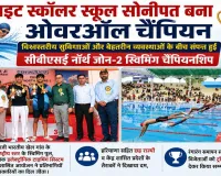 CBSE North Zone-2 Swimming Championship: ब्राइट स्कॉलर स्कूल सोनीपत बना ओवरऑल चैंपियन