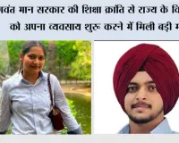 भगवंत मान सरकार की शिक्षा क्रांति से राज्य के विद्यार्थियों को अपना व्यवसाय शुरू करने में मिली बड़ी मदद ; 20,000 से अधिक छात्र उद्यमों ने पहले ही वर्ष में कमाए 90 करोड़ रुपये