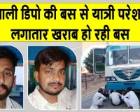 लगातार खराब हो रही डबवाली डिपो की बस से यात्री परेशान, बड़ा हादसा टला