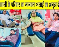 अनूठे ढंग से मनाया पोत्र, पोत्री व दोहते का जन्मदिन, अस्पताल की प्रबंधन समिति ने की प्रशंसा
