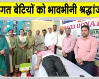 Paid Tribute: दिवंगत बेटियों की 11वीं पुण्य स्मृति में किये मानवता भलाई के कार्य, दी भावभीनी श्रद्धांजलि