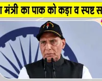 Kargil Vijay Diwas: अब पाकिस्तान से सिर्फ 'कश्मीर को लेकर' बात होगीः राजनाथ सिंह