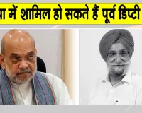 Breaking News: बीजेपी में शामिल होंगे पूर्व डिप्टी सीएम सुखजिंदर रंधावा? अमित शाह से मिलने दिल्ली पहुंचे