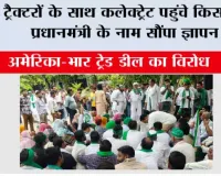 Farmers Protest: भारत -अमेरिका ट्रेड डील किसानों का डेथ वारंट साबित होगा: बिजेंद्र सिंह