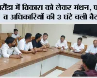 घरौंडा में विकास को लेकर मंथन, पार्षदों व अधिकारियों की 3 घंटे चली बैठक