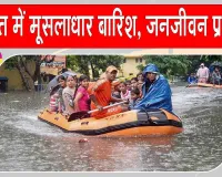 Gujarat Rains: गुजरात में भारी बारिश, वनितलाव गांव का बाहरी संपर्क पूरी तरह टूटा