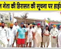 Farmers' Protest: किसान नेता गुरनाम चढूनी की हिरासत की सूचना पर हाईवे जाम