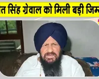 Punjab News: हरजीत सिंह ग्रेवाल को मिली लंबे इंतजार के बाद बड़ी जिम्मेदारी, बने राष्ट्रीय अल्पसंख्यक आयोग के अध्यक्ष