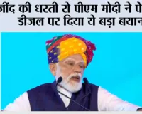 Haryana: जींद की धरती से पीएम मोदी ने पेट्रोल-डीजल पर दिया ये बड़ा बयान
