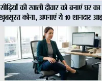Health Tips News: डेस्क जॉब करते हैं? गर्दन के दर्द और अकड़न से बचने के लिए रोज निकालें सिर्फ 5 मिनट!