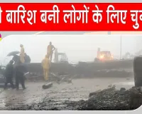 Train Cancelled: भारी बारिश से हाल बेहाल; ट्रेनें रद्द, ट्रैफिक डायवर्ट, प्रशासन ने इमरजेंसी नंबर किये जारी