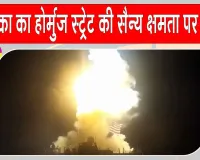 USA-Iran News: अमेरिका के ईरान पर नए हमले! होर्मुज स्ट्रेट को किया टारगेट: सेंटकॉम