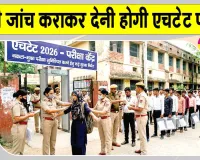 HTET 2026: हरियाणा में शिक्षक पात्रता परीक्षा को लेकर पुलिस चौकस, सुरक्षा कड़ी