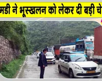 Uttarakhand Weather Alert: उत्तराखंड में आईएमडी ने जारी किया भारी बारिश का अलर्ट, भूस्खलन को लेकर दी चेतावनी