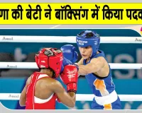 Commonwealth Games 2026: : राष्ट्रमंडल खेलों में नायब सूबेदार जैस्मिन लम्बोरिया ने भारत का 10वां बॉक्सिंग पदक किया पक्का 