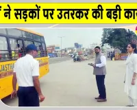 Rajasthan News: राजस्थान की सड़कों पर उतरे जज, 9 लग्जरी बसें व स्कूली ट्रांसपोर्ट जब्त