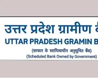 बैंक शाखा प्रबंधक पर दुर्व्यवहार व अभद्रता का आरोप, एलडीएम से शिकायत