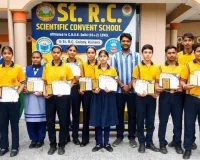 सेंट आरसी स्कूल में 10वीं के मेधावियों को किया सम्मानित
