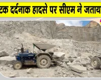Bengaluru Stone Quarry Accident: पत्थर की खदान में चट्टान टूटने से 7 मजदूरों की मौत, कई के मलबे में फंसे होने की आशंका