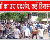 Student Protest: कटिहार में छात्र हुए उग्र, पुलिस से झड़प के बाद कई हिरासत में