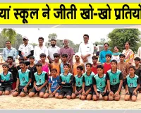 ब्लॉक स्तरीय खो-खो प्रतियोगिता में खारियां स्कूल का दबदबा, अंडर-17 वर्ग का खिताब किया अपने नाम