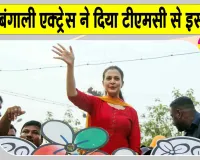 Koel Mallick Resignation: टीएमसी को एक और बड़ा झटका! राज्यसभा सांसद कोयल मलिक ने दिया इस्तीफा