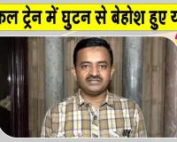 Railway News: लोकल ट्रेन में घुटन से बेहोश हुए यात्री, सीपीआरओ ने दी ये सफाई