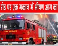 Delhi Fire Tragedy: दक्षिण दिल्ली में एक ही परिवार की महिला और दो बच्चों की दर्दनाक मौत