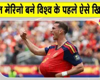 Spain vs Belgium: फीफा वर्ल्ड कप में मिकेल मेरिनो ने रचा इतिहास, बने विश्व के पहले ऐसे खिलाड़ी!