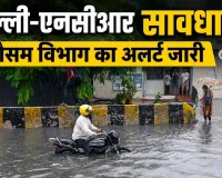 NCR Weather Update: दिल्ली-एनसीआर सावधान! मौसम विभाग ने जारी किया येलो अलर्ट
