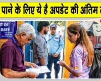 NEET UG: रिफंड चाहिए तो इस तारीख तक बैंक डिटेल्स अपडेट करें अभ्यर्थी, ये है अपडेट की अंतिम तारीख