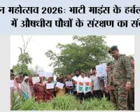 वन महोत्सव 2026: भाटी माइंस के हर्बल गार्डन में औषधीय पौधों के संरक्षण का संदेश