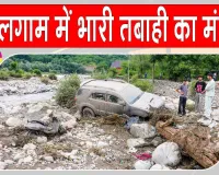 Jammu & Kashmir: पहलगाम में बादल फटा, हुई भारी तबाही, SSP ने लिया हालात का जायजा