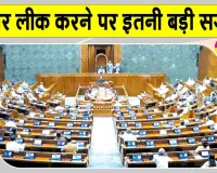 Public Examinations Bill: अब पेपर लीक करने वाले 100 बार सोचेंगे, भुगतनी पड़ेगी इतनी बड़ी सजा और इतना बड़ा जुर्माना