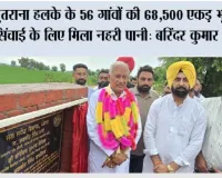 शुतराना हलके के 56 गांवों की 68,500 एकड़ भूमि को सिंचाई के लिए मिला नहरी पानी: बरिंदर कुमार गोयल