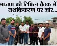 भाजपा की टिफिन बैठक में बूथ सशक्तिकरण पर जोर, केंद्र व हरियाणा सरकार की जनकल्याणकारी योजनाओं को घर-घर पहुंचाने का आह्वान: प्रिंस मंगला