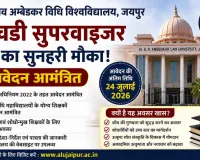 PhD Research Supervisor Jobs: पीएचडी सुपरवाइज़र लगने का सुनहरी मौका,  डॉ.भीमराव अम्बेडकर विधि विश्वविद्यालय ने आवेदन किये आमंत्रित