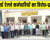 Pensioners News: ऑनलाइन पास व्यवस्था के विरोध में उतरे रिटायर्ड रेलवे कर्मचारी