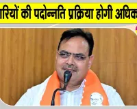Rajasthan Government: राजस्थान सरकार का बड़ा फैसला! पदोन्नति प्रक्रिया होगी अधिक सरल, 149 नए पदों को मंजूरी