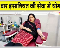 Blood Donation: पांचवीं बार किया रक्तदान, युवती को मिला जीवनदान का सहारा