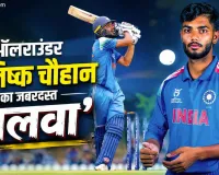 Cricket News: शाह सतनाम जी स्टेडियम क्रिकेट एकेडमी के इस ऑलराउंडर ने दिखाया बल्ले व बॉल से जबरदस्त 'जलवा'
