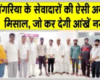 Insaniyat Campaign: संगरिया के सेवादारों की ऐसी अनूठी मिसाल, जो कर देगी आंखें नम