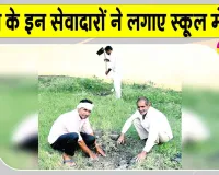Kaithal News: डेरा सच्चा सौदा कैथल के श्रद्धालुओं ने राजकीय विद्यालय में पौधरोपण कर पर्यावरण संरक्षण को दिया बल