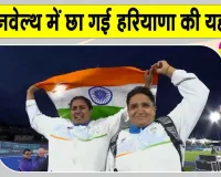 Commonwealth News: हरियाणा की बेटी शर्मिला धनखड़ ने पैरा शॉटपुट में रचा इतिहास, लंबे इन्तजार के बाद दिलाया स्वर्ण