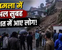 Shimla News: शिमला में अल सुबह दहशत में आए लोग, जानें क्या है माजरा?