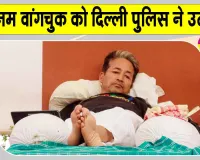 Sonam Wangchuk Hospitalized: सोनम वांगचुक को जबरदस्ती उठा ले गई पुलिस: अभिजीत दिपके 
