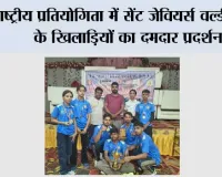 राष्ट्रीय प्रतियोगिता में सेंट जेवियर्स वल्र्ड स्कूल के खिलाड़ियों का दमदार प्रदर्शन, जीते पांच स्वर्ण और एक रजत पदक